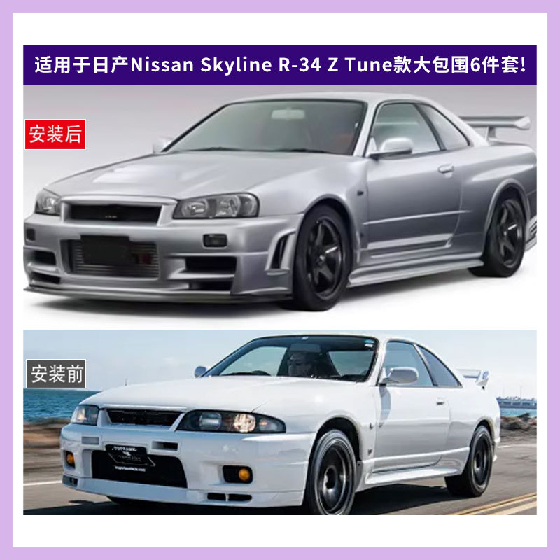 Suitable for Nissan Skyline R- - Model Kit Nissan Skyline recension och pris
