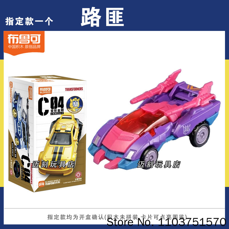New Blokees Transformers C04 H - Model Kit Blokees recension och pris