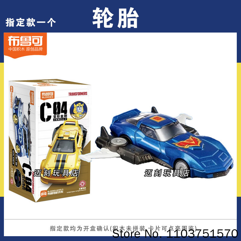 New Blokees Transformers C04 H - Model Kit Blokees recension och pris
