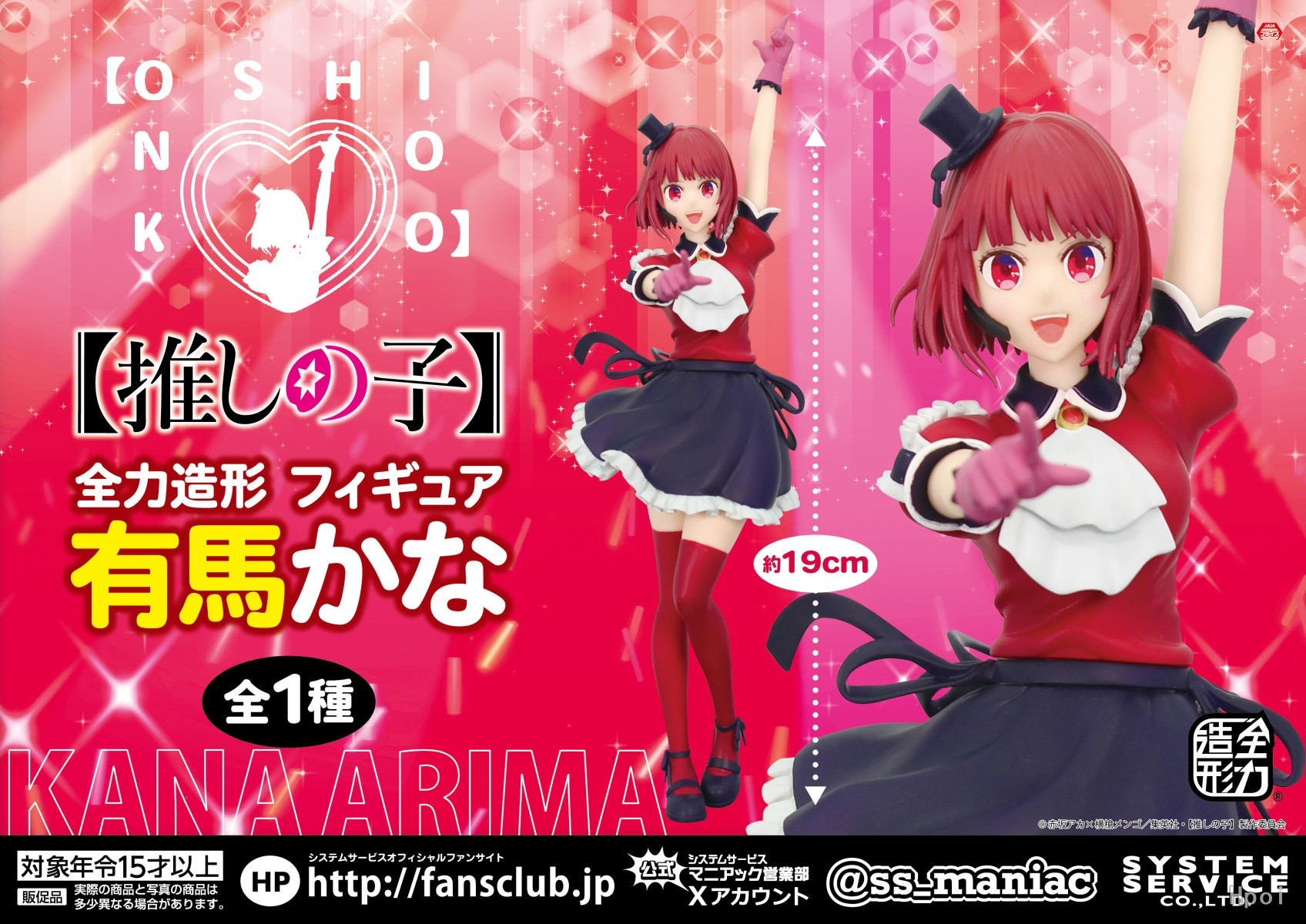 Bandai Original System Service - Model Kit Oshi No Ko recension och pris
